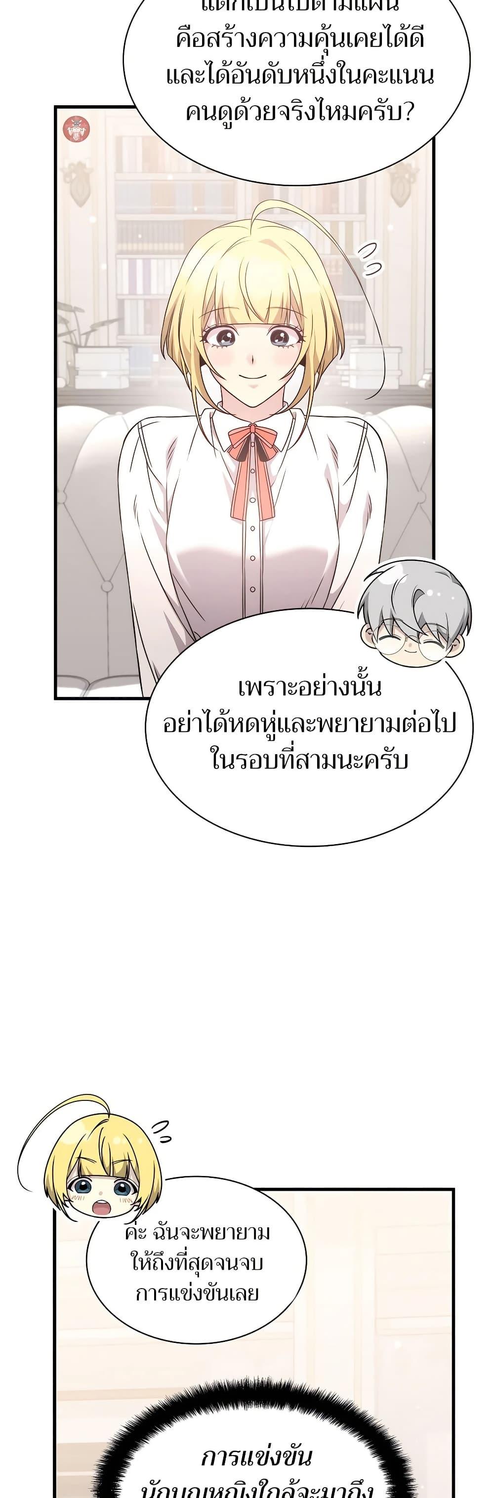 My Lucky Encounter From The Game Turned Into Reality ตอนที่ 52 43