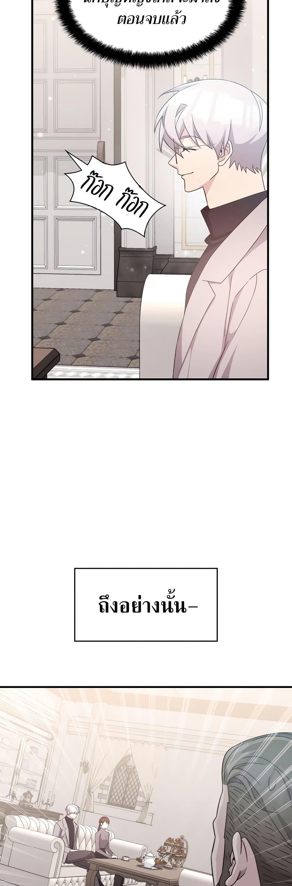 My Lucky Encounter From The Game Turned Into Reality ตอนที่ 52 44
