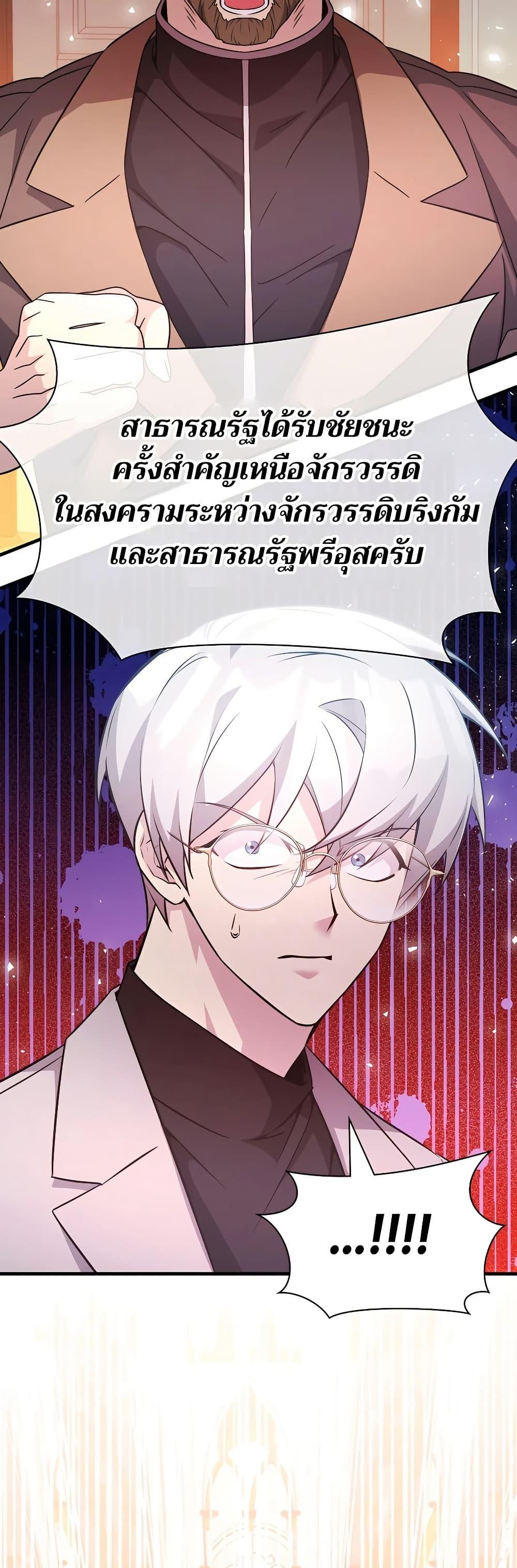 My Lucky Encounter From The Game Turned Into Reality ตอนที่ 52 46
