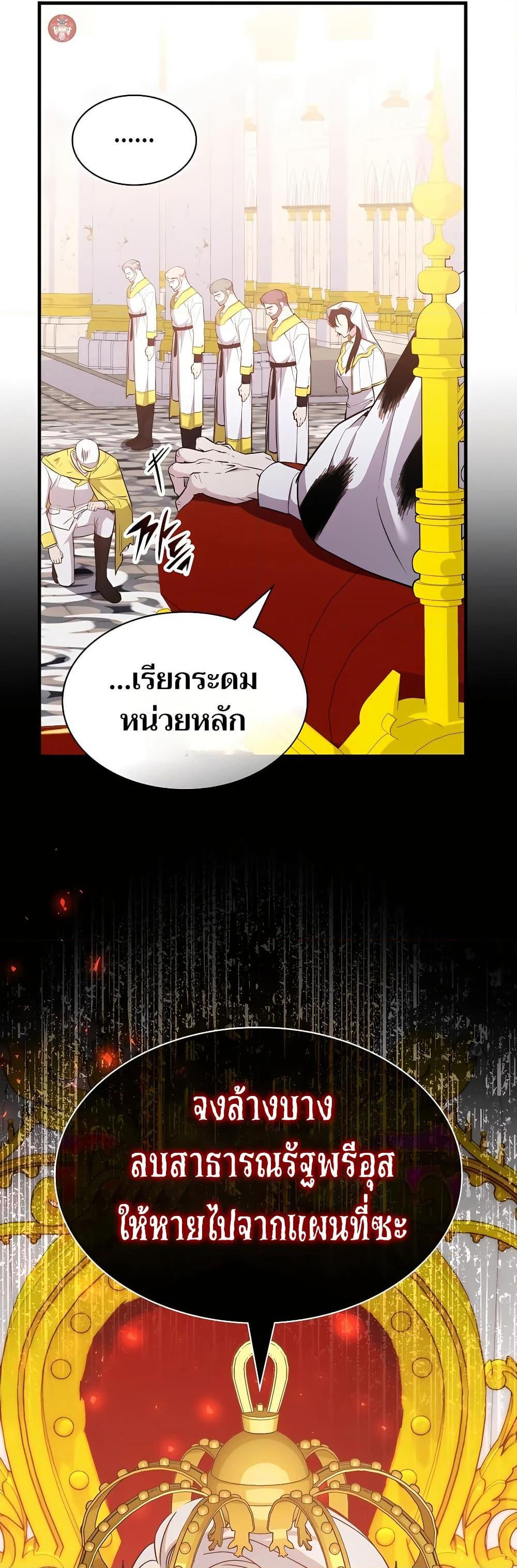 My Lucky Encounter From The Game Turned Into Reality ตอนที่ 52 48