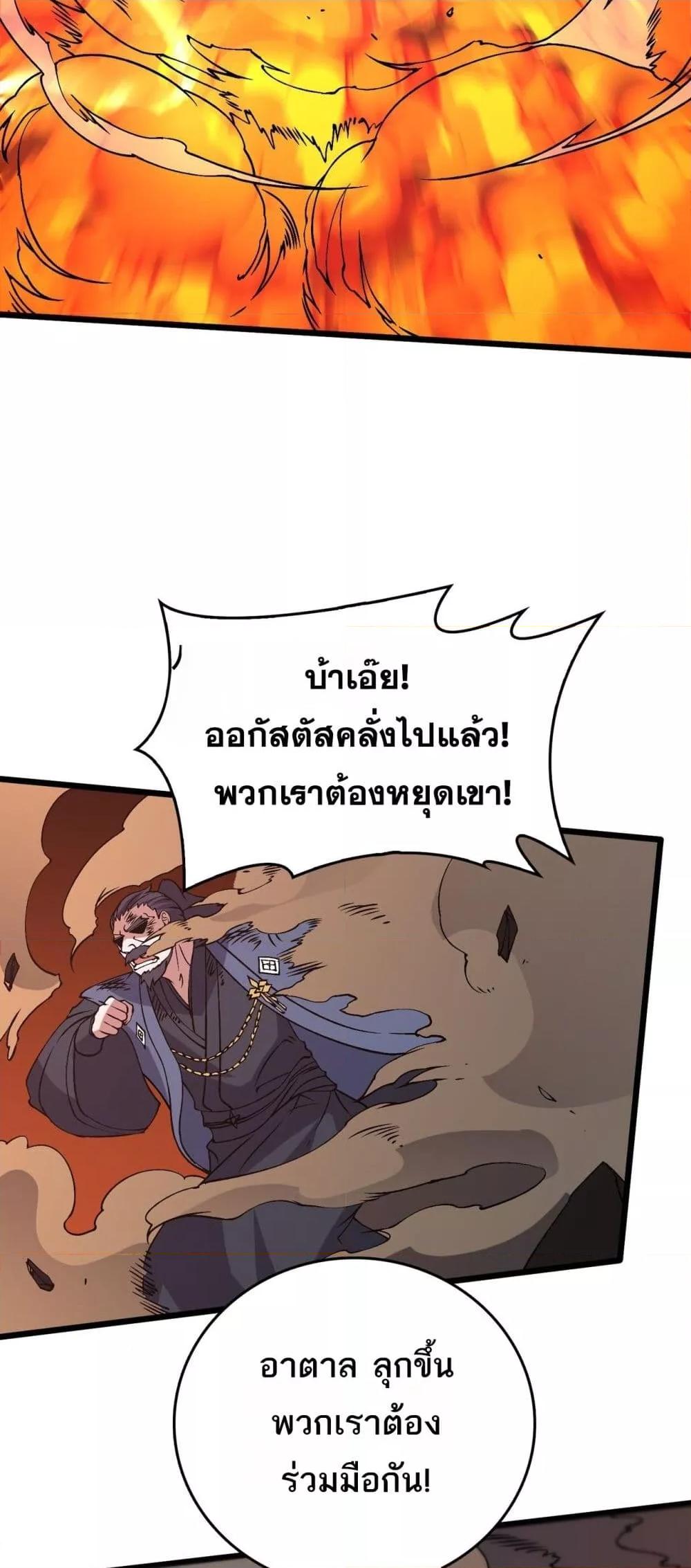 Starting as the Black Dragon BOSS ตอนที่ 53 3