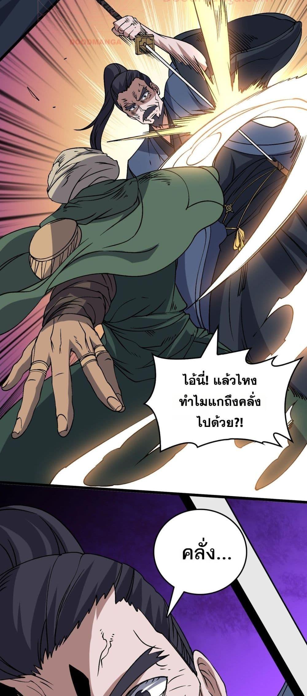Starting as the Black Dragon BOSS ตอนที่ 53 5