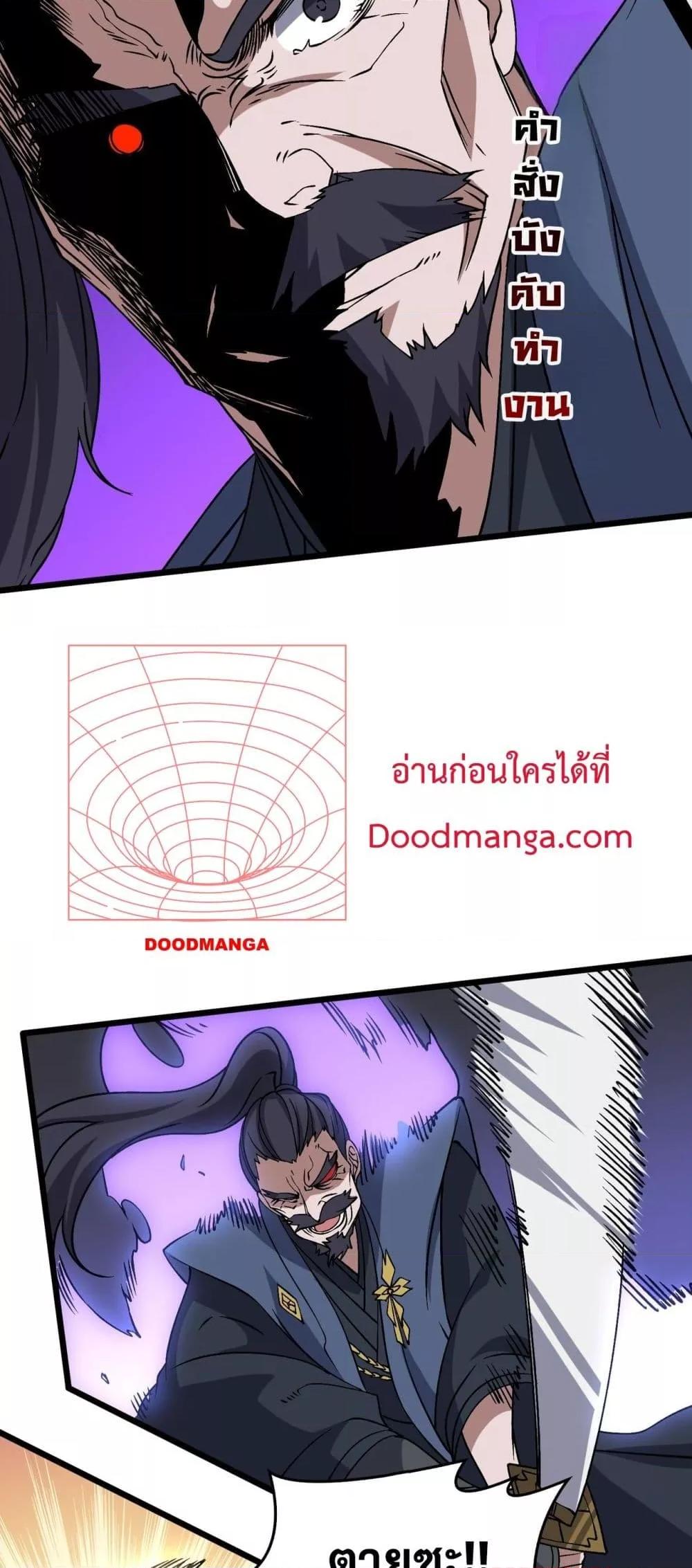 Starting as the Black Dragon BOSS ตอนที่ 53 6
