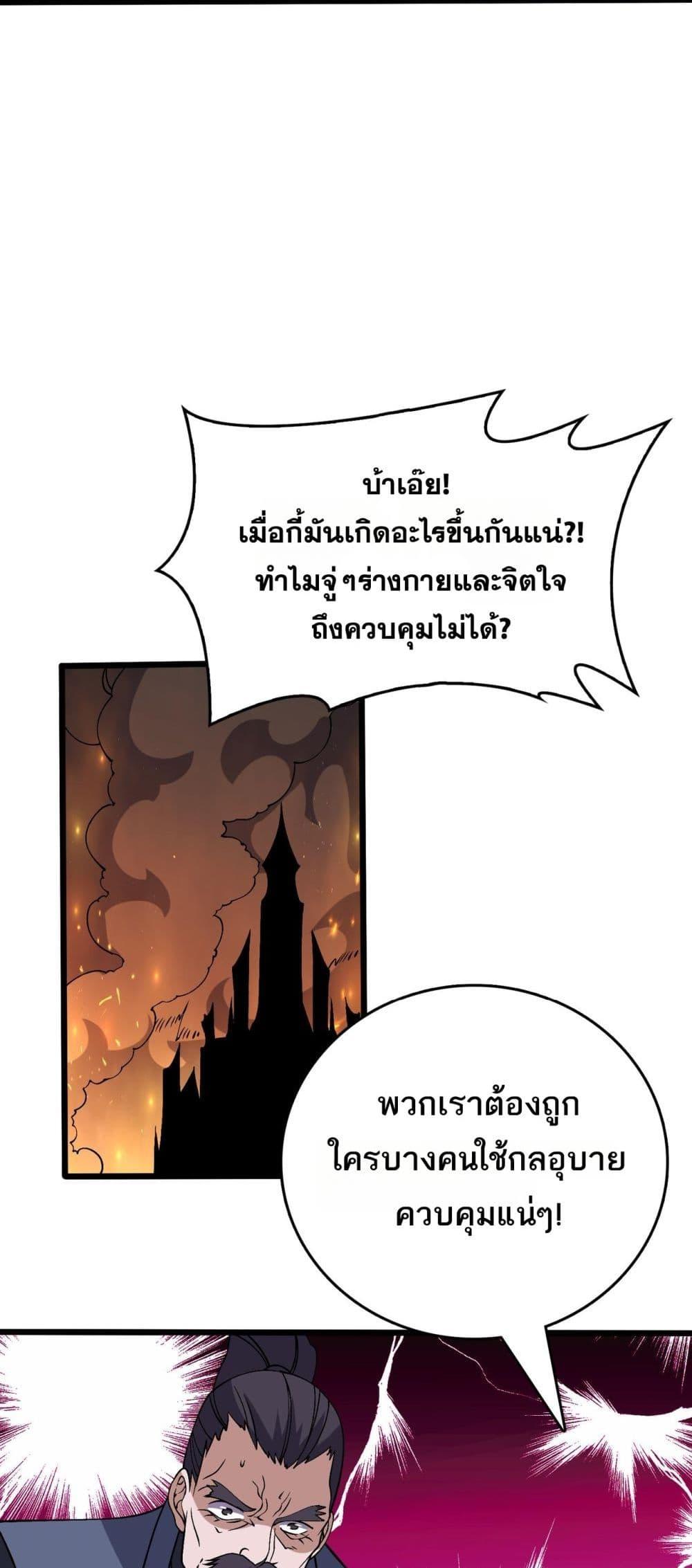 Starting as the Black Dragon BOSS ตอนที่ 53 12