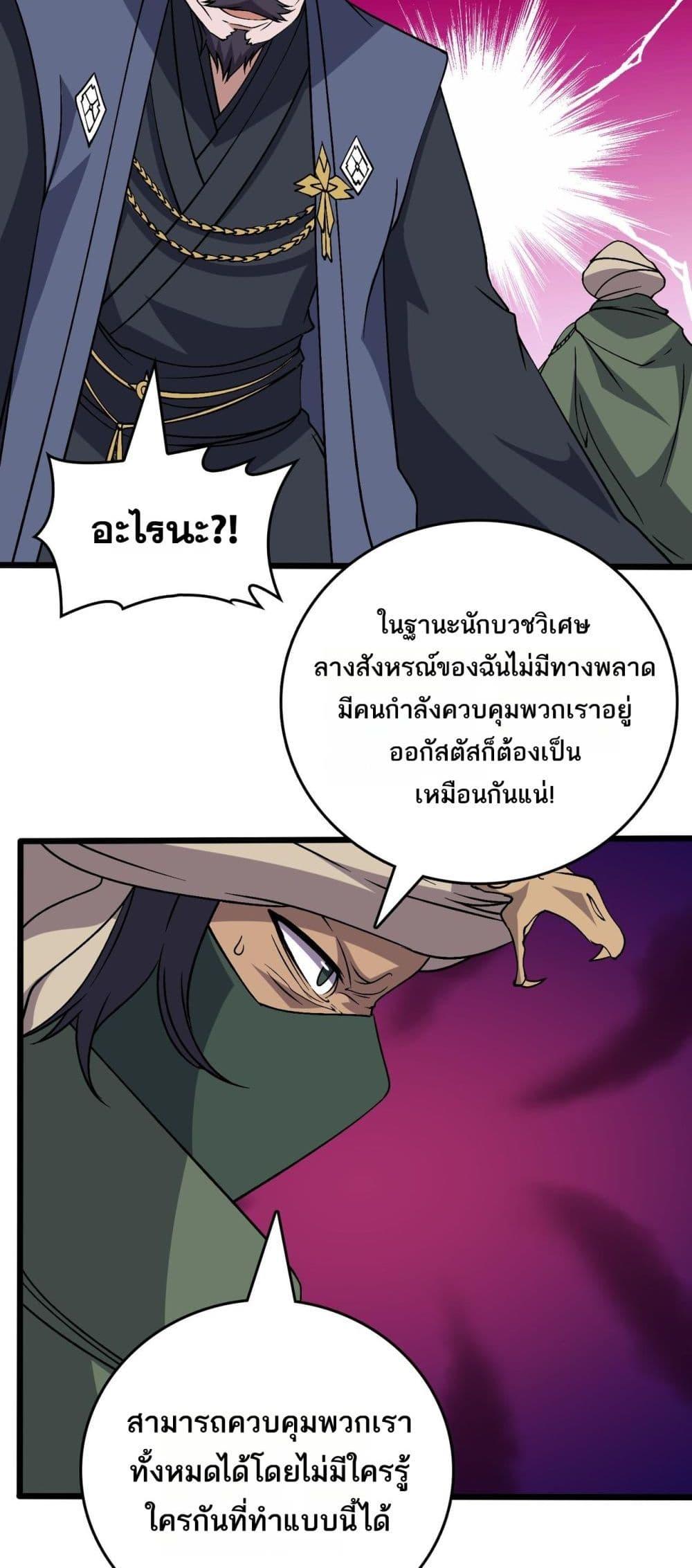 Starting as the Black Dragon BOSS ตอนที่ 53 13