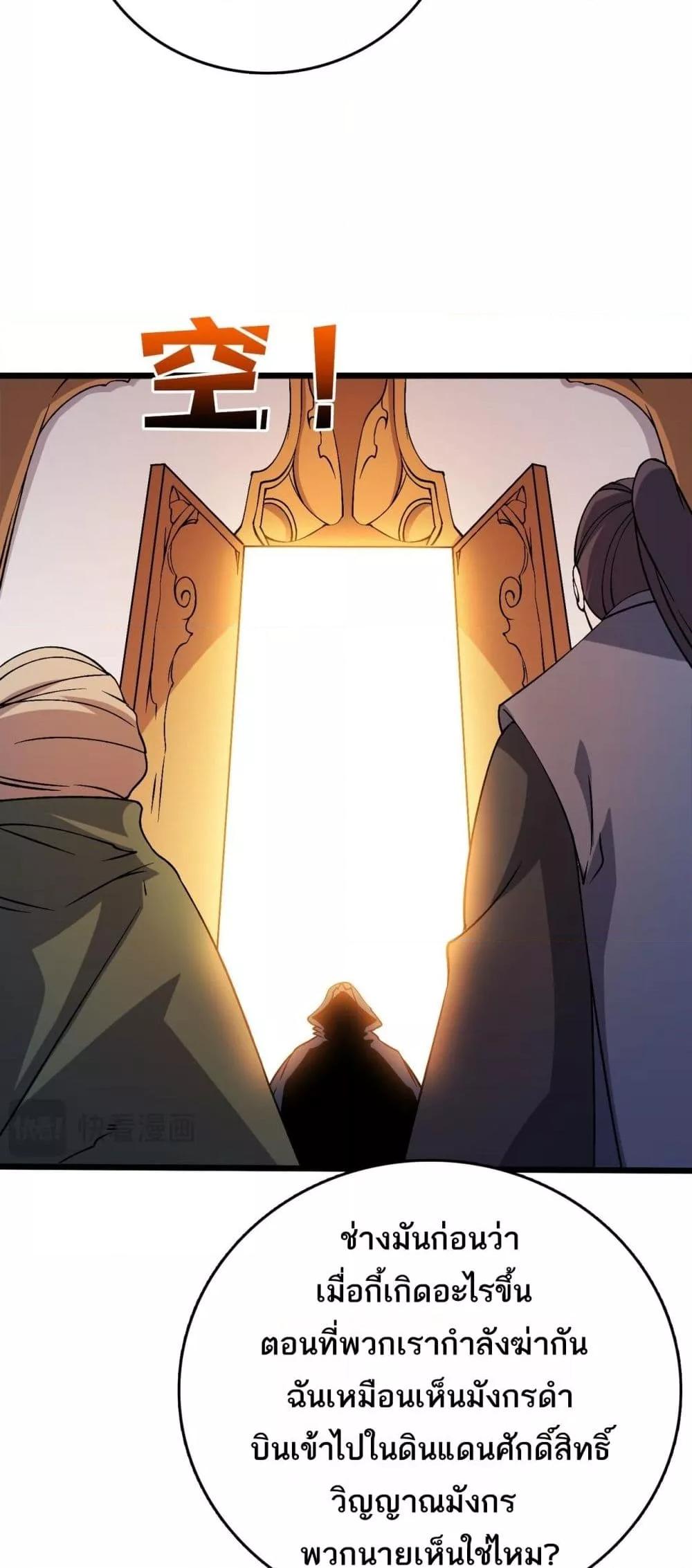 Starting as the Black Dragon BOSS ตอนที่ 53 14