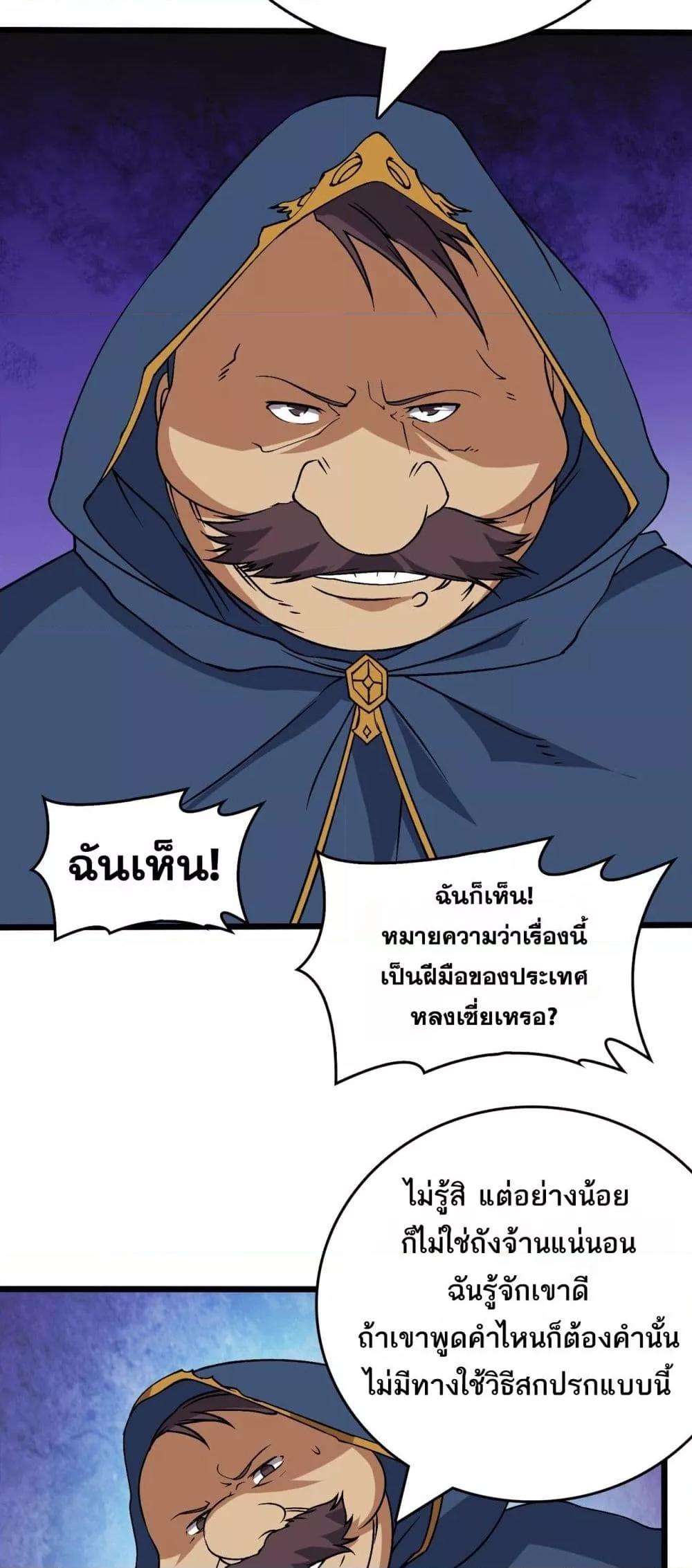 Starting as the Black Dragon BOSS ตอนที่ 53 15