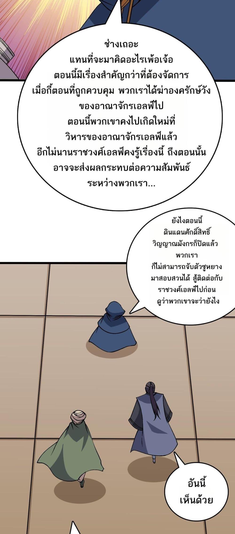 Starting as the Black Dragon BOSS ตอนที่ 53 19