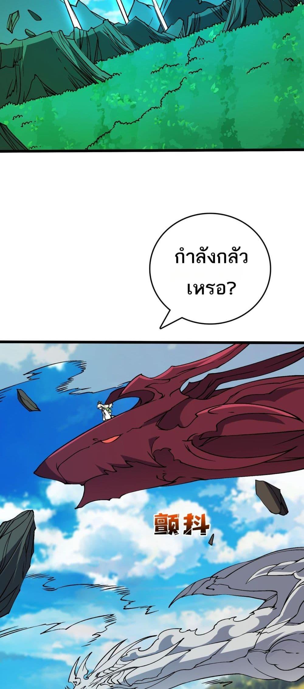 Starting as the Black Dragon BOSS ตอนที่ 53 21