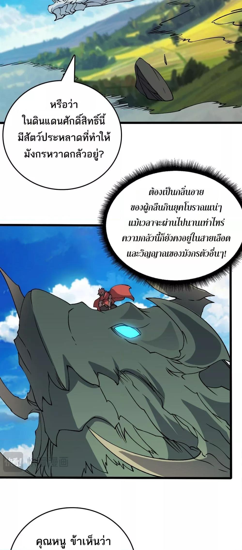 Starting as the Black Dragon BOSS ตอนที่ 53 22