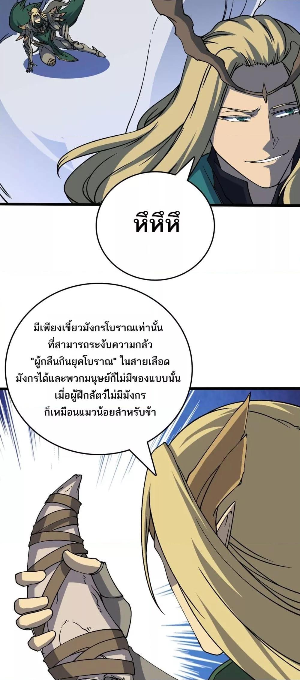 Starting as the Black Dragon BOSS ตอนที่ 53 24