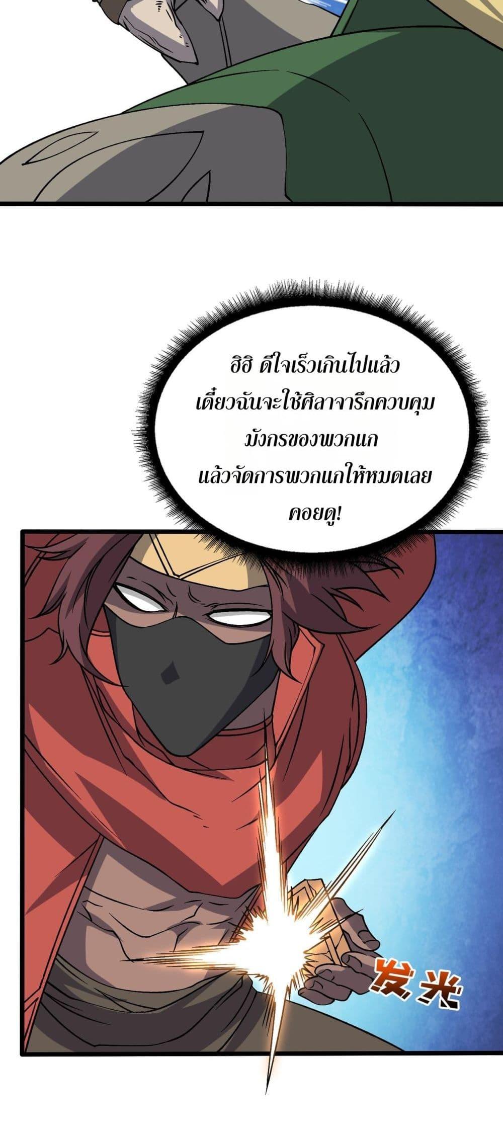 Starting as the Black Dragon BOSS ตอนที่ 53 25