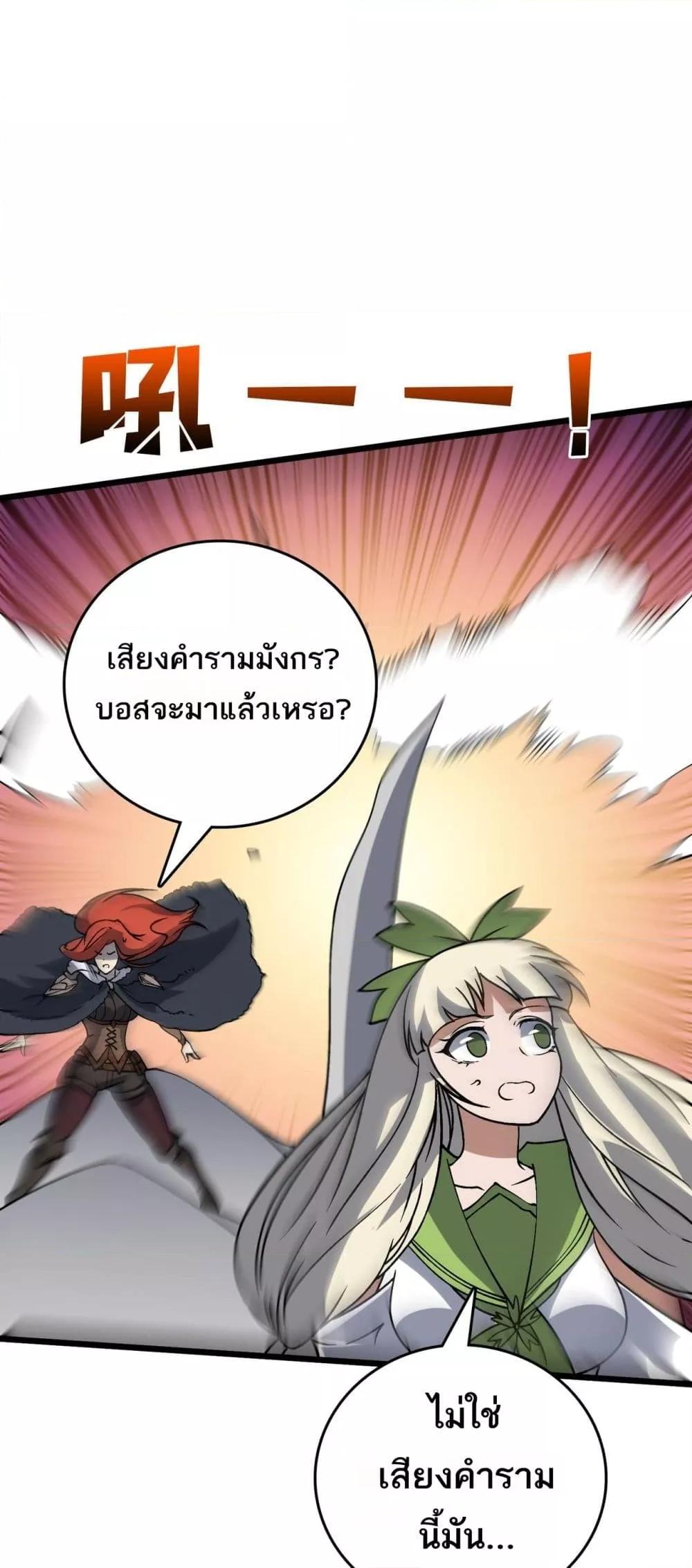 Starting as the Black Dragon BOSS ตอนที่ 53 26