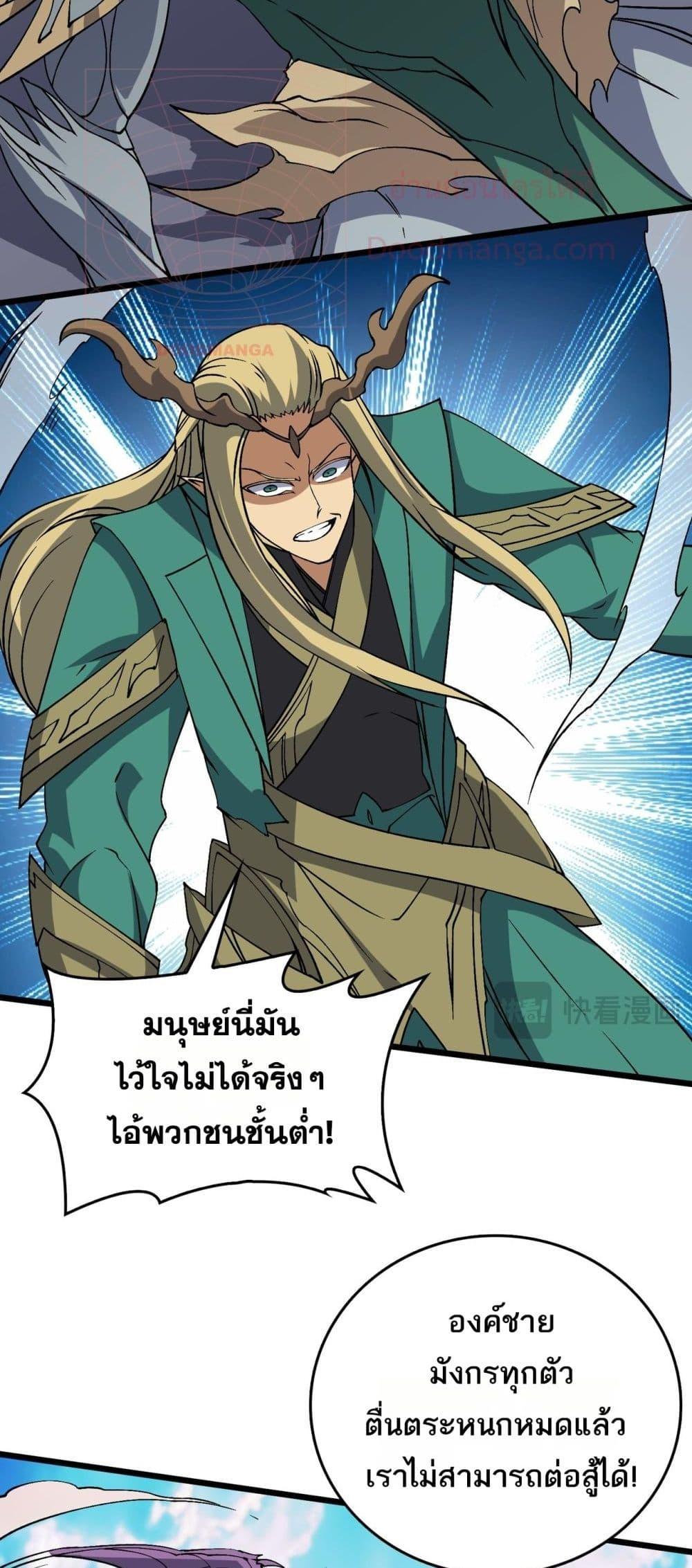 Starting as the Black Dragon BOSS ตอนที่ 53 30