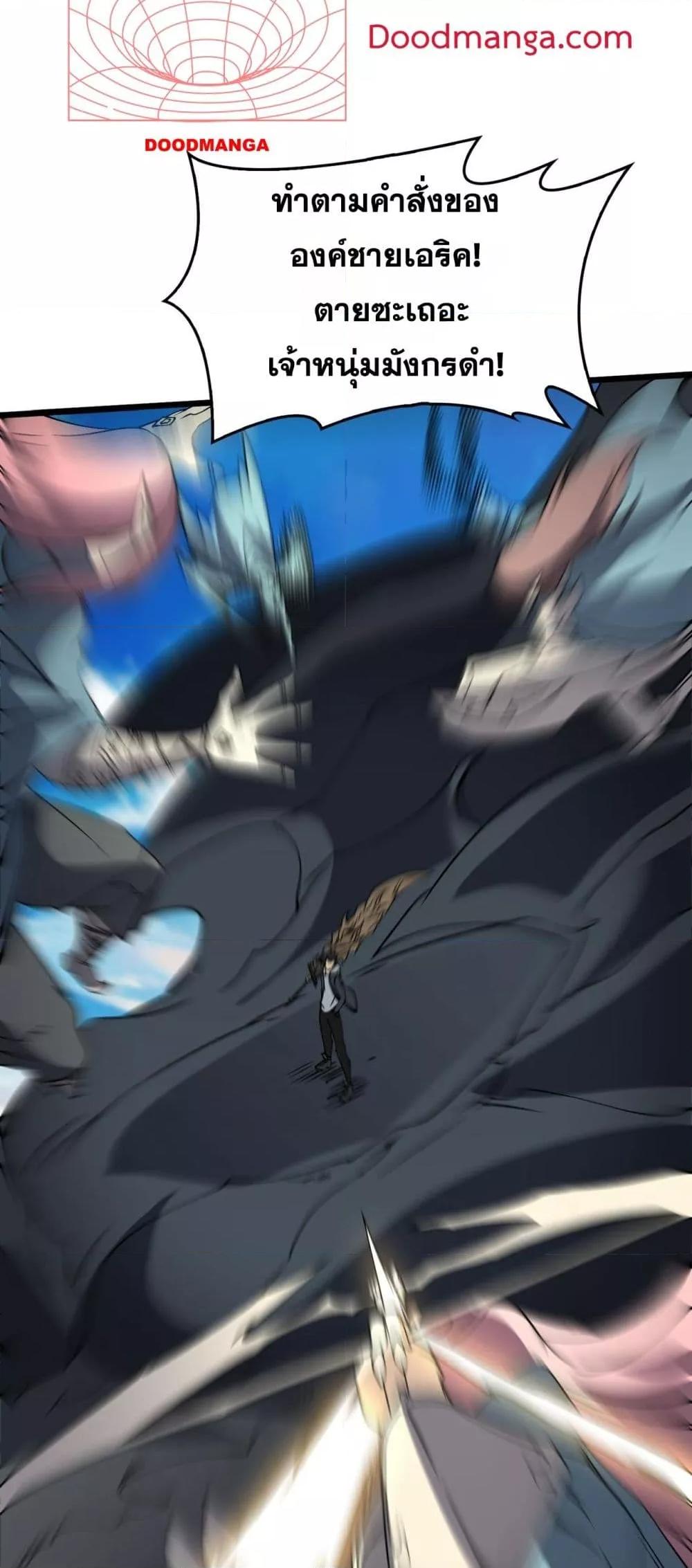 Starting as the Black Dragon BOSS ตอนที่ 53 32