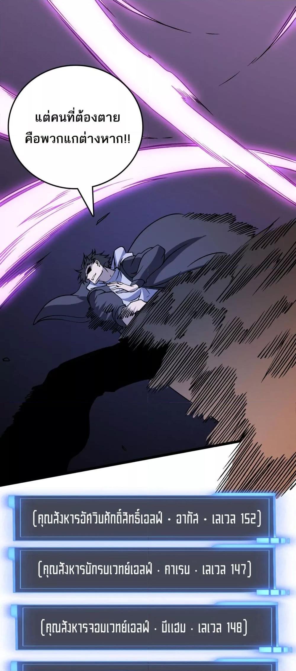 Starting as the Black Dragon BOSS ตอนที่ 53 34