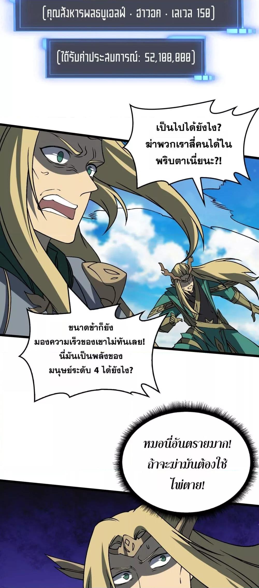 Starting as the Black Dragon BOSS ตอนที่ 53 35