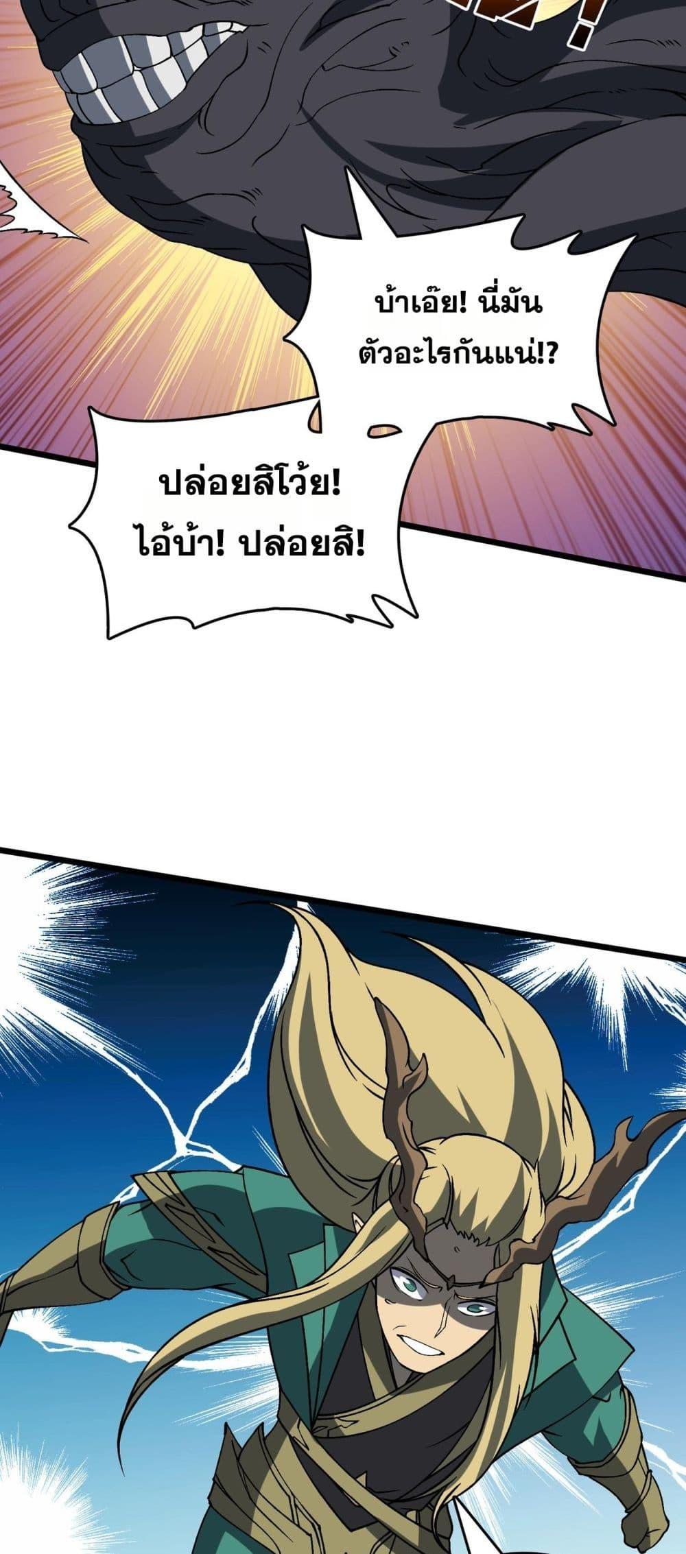 Starting as the Black Dragon BOSS ตอนที่ 53 37