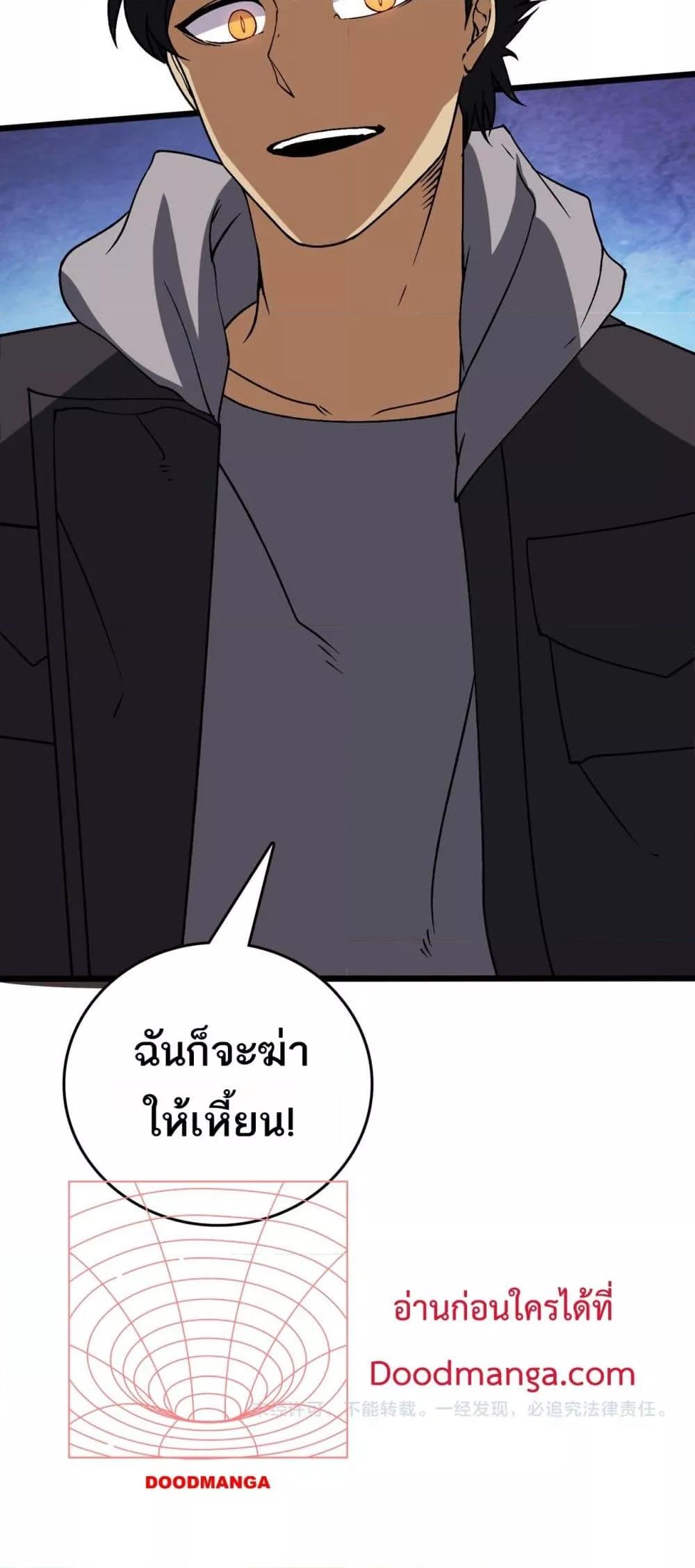 Starting as the Black Dragon BOSS ตอนที่ 53 41
