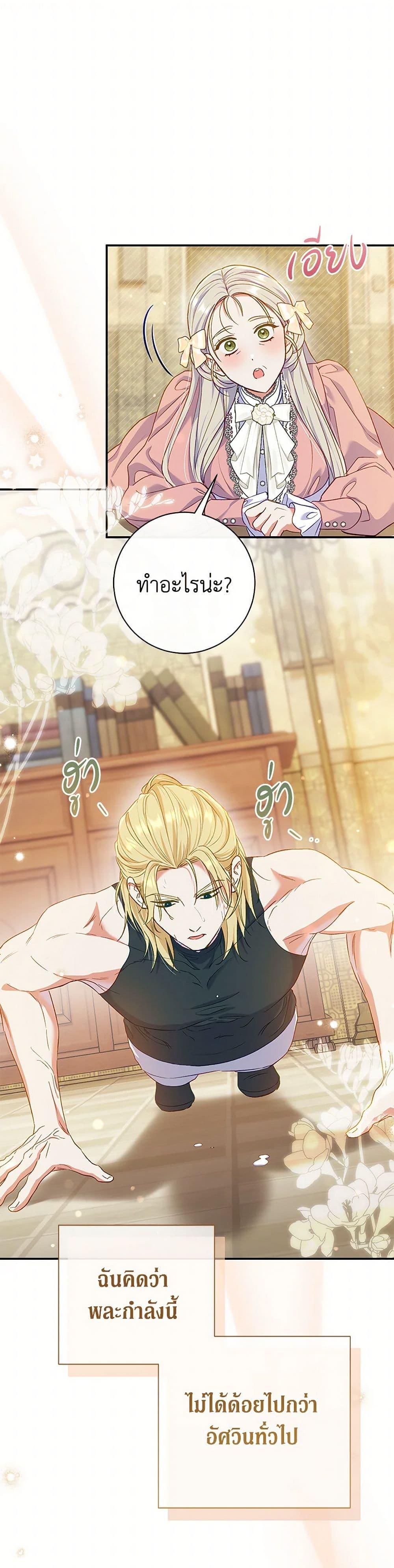 The Villain ตอนที่ 54 2