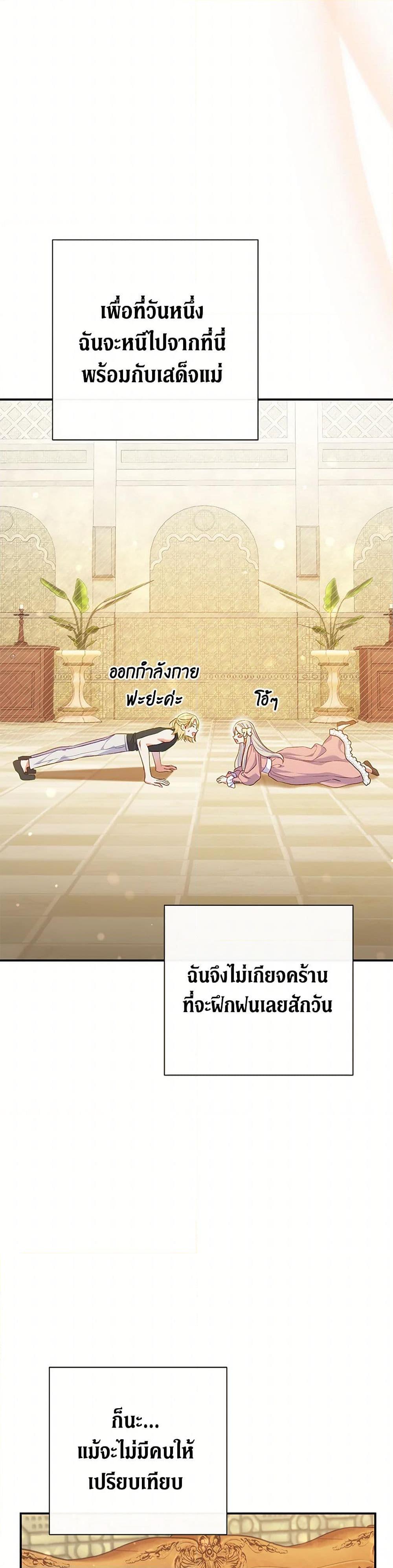 The Villain ตอนที่ 54 3