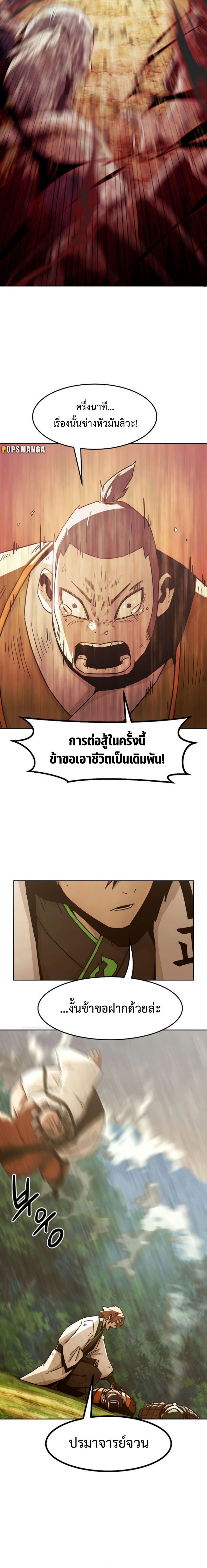 Becoming the Swordmaster Rank Young Lord of the Sichuan Tang Family ตอนที่ 54 4