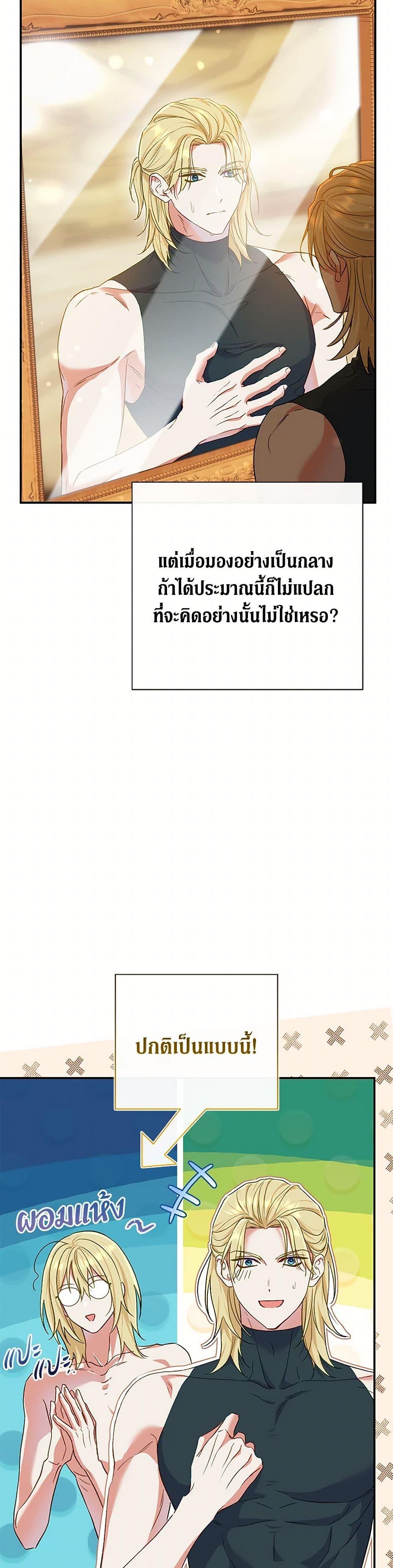 The Villain ตอนที่ 54 4
