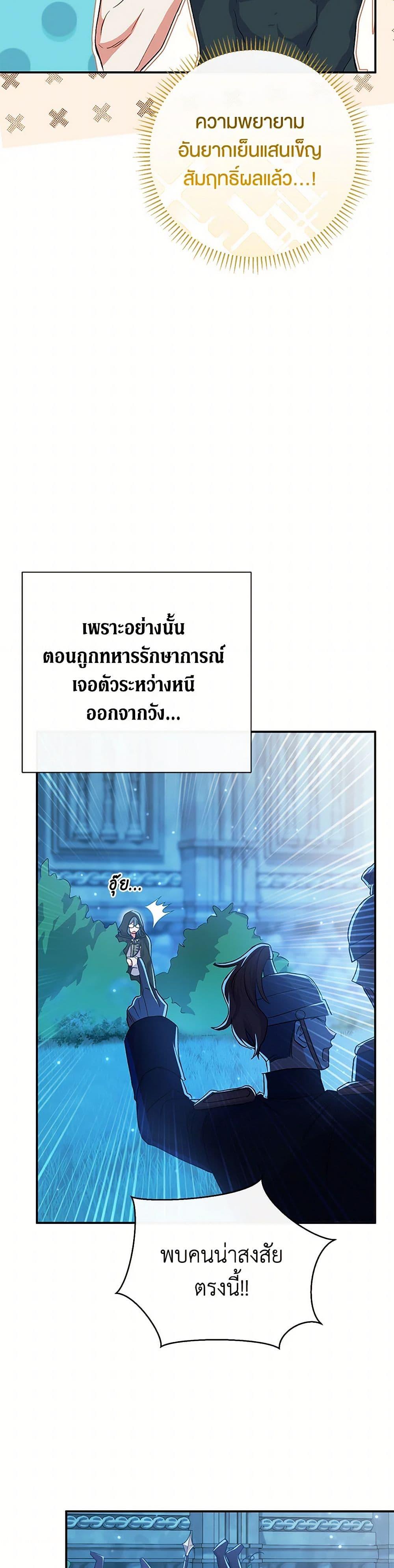 The Villain ตอนที่ 54 5