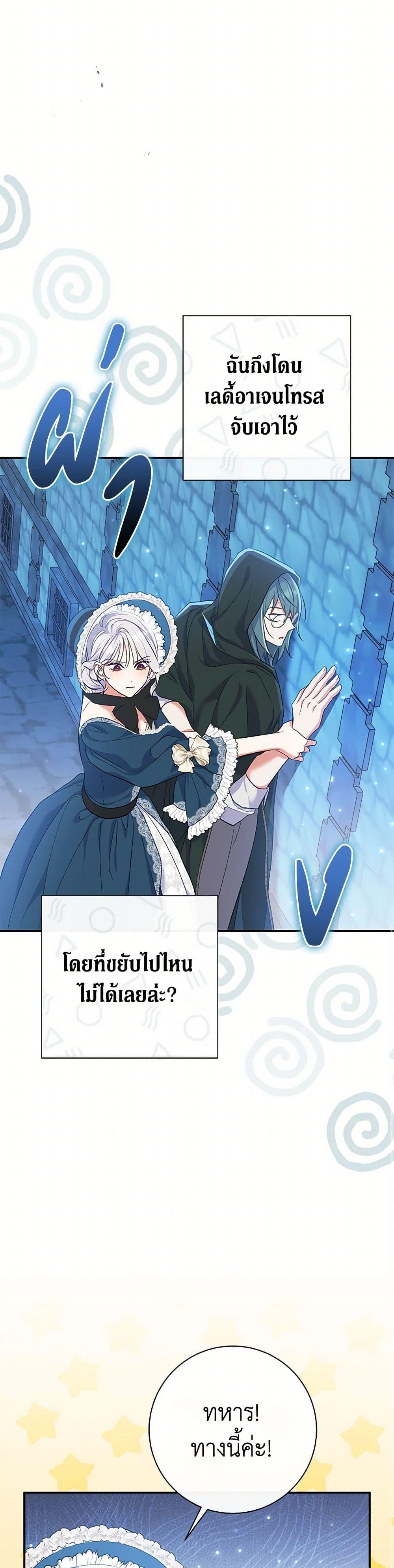 The Villain ตอนที่ 54 7