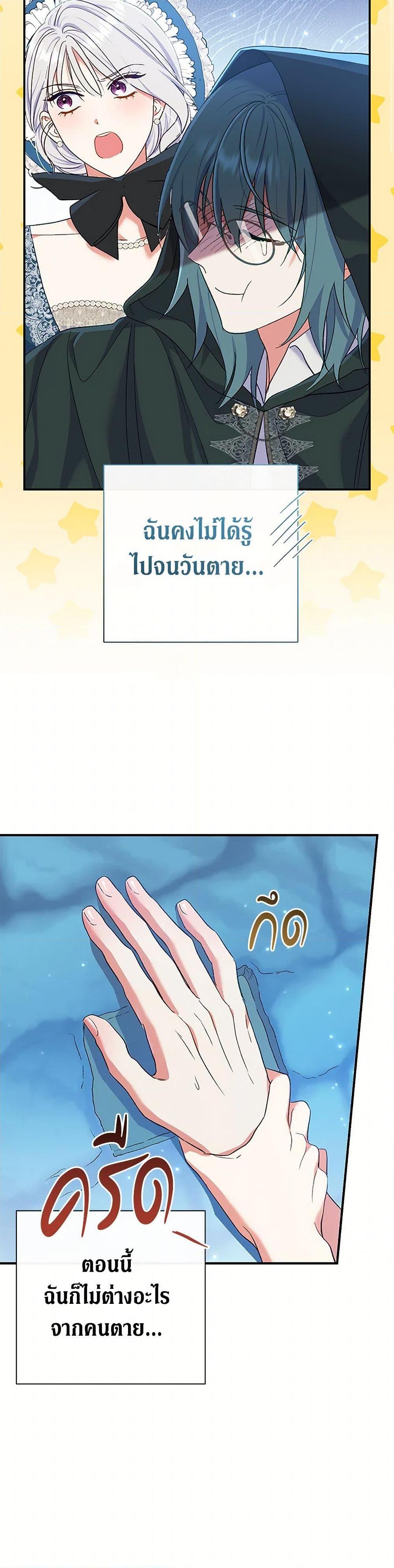 The Villain ตอนที่ 54 8