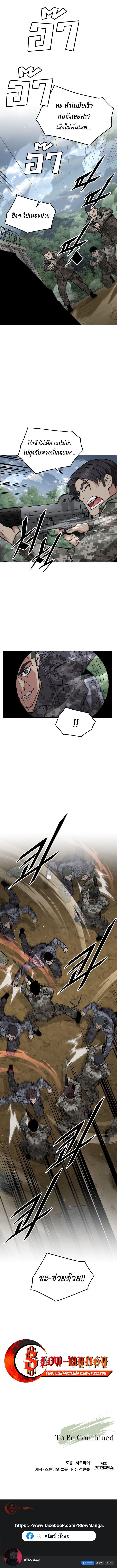 Apocalyptic Chef Awakening ตอนที่ 54 10