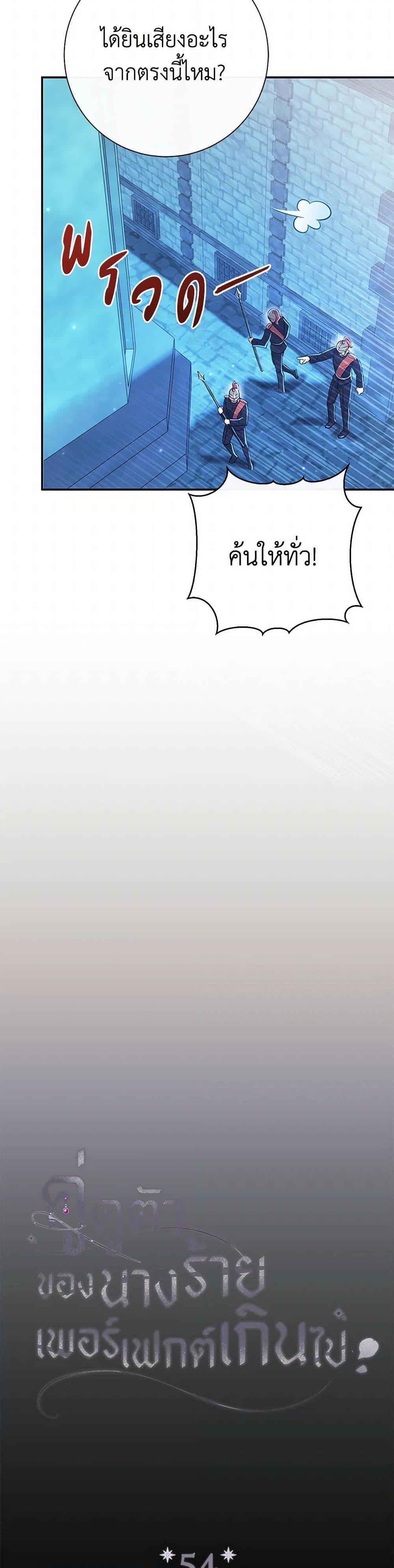 The Villain ตอนที่ 54 10