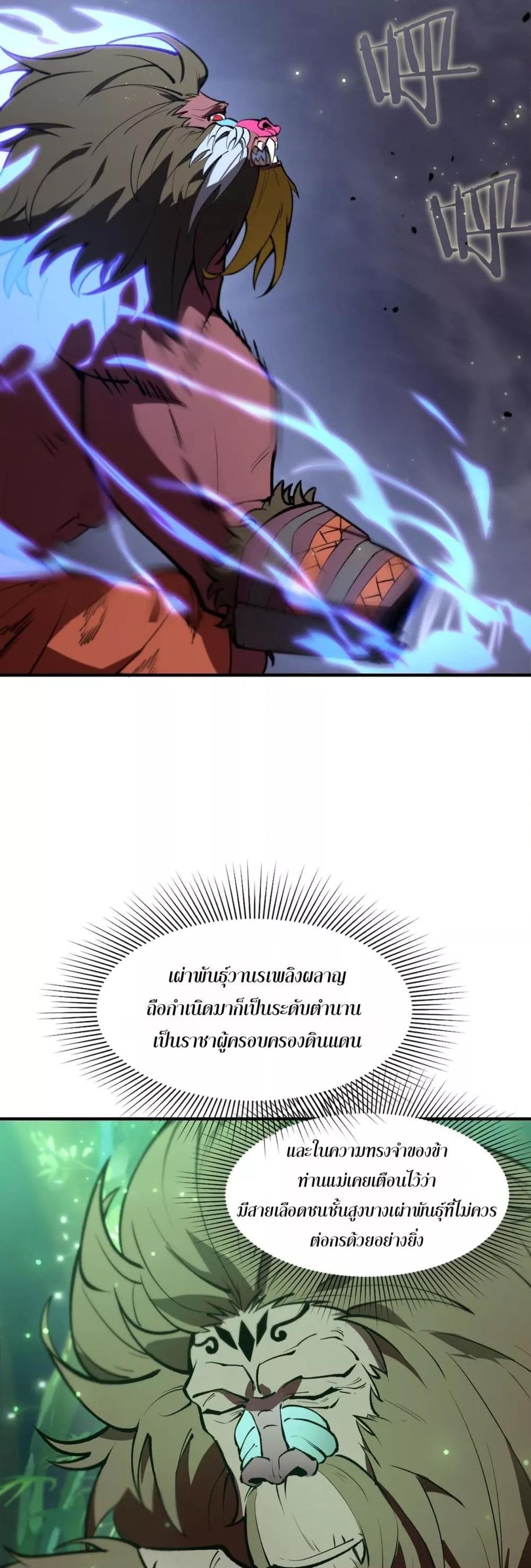 SSS level Saint Knight who transcends common sense ตอนที่ 54 11