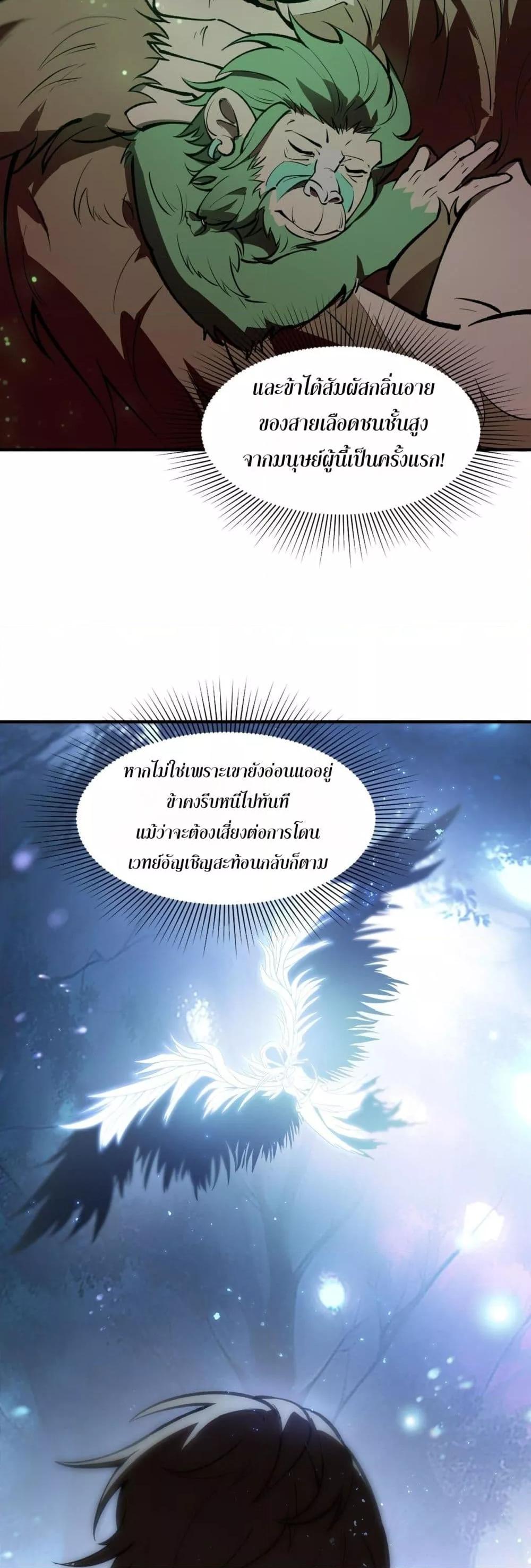 SSS level Saint Knight who transcends common sense ตอนที่ 54 12