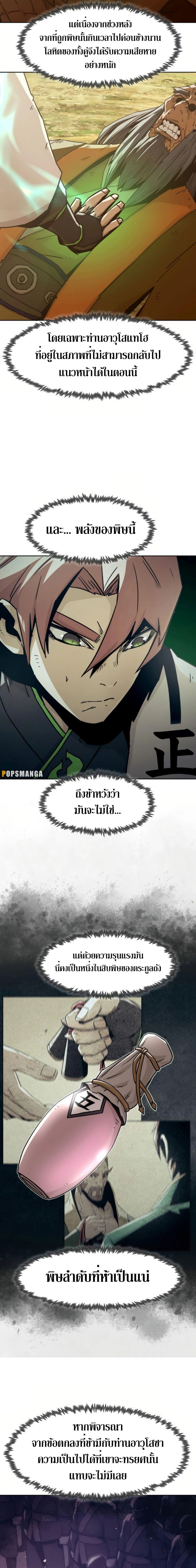 Becoming the Swordmaster Rank Young Lord of the Sichuan Tang Family ตอนที่ 54 13