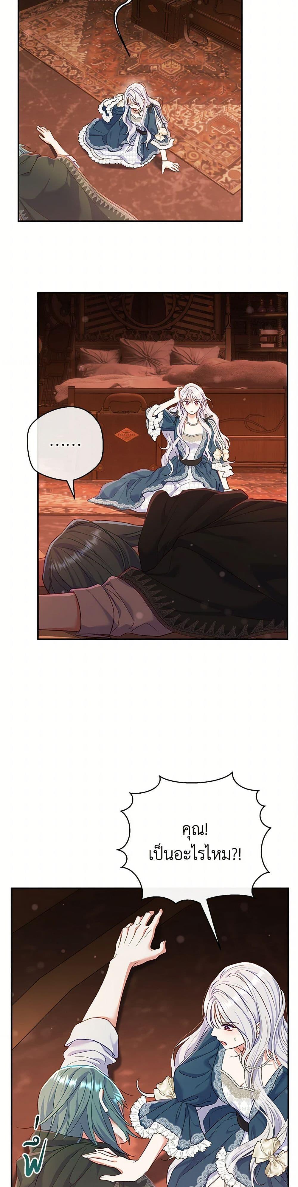 The Villain ตอนที่ 54 13