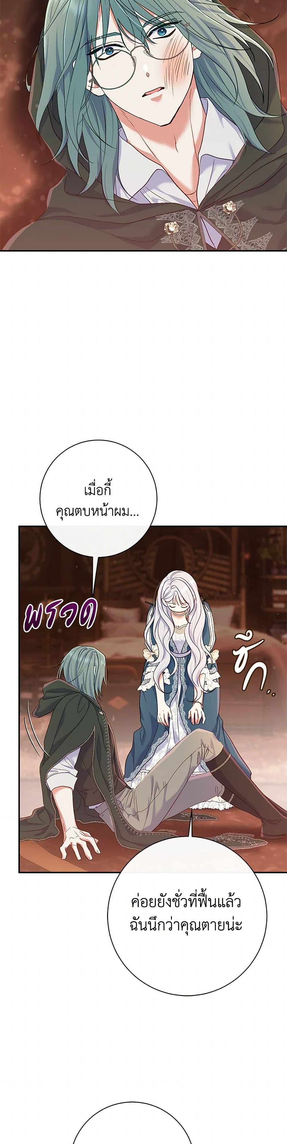 The Villain ตอนที่ 54 16