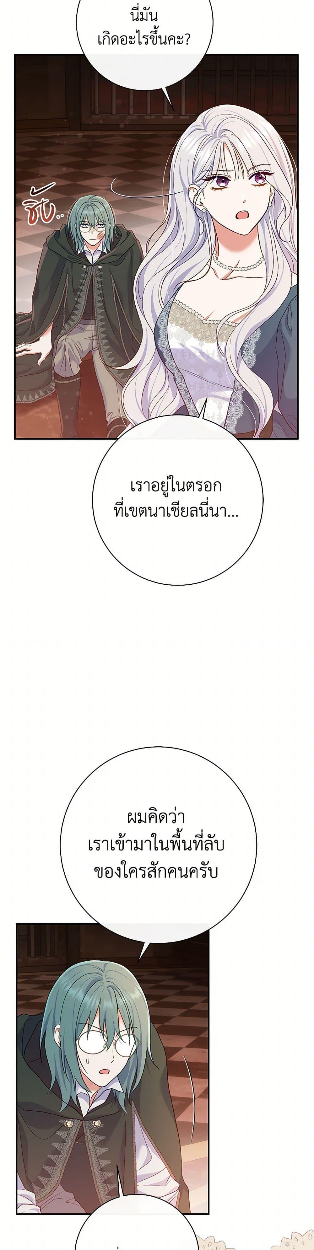 The Villain ตอนที่ 54 17