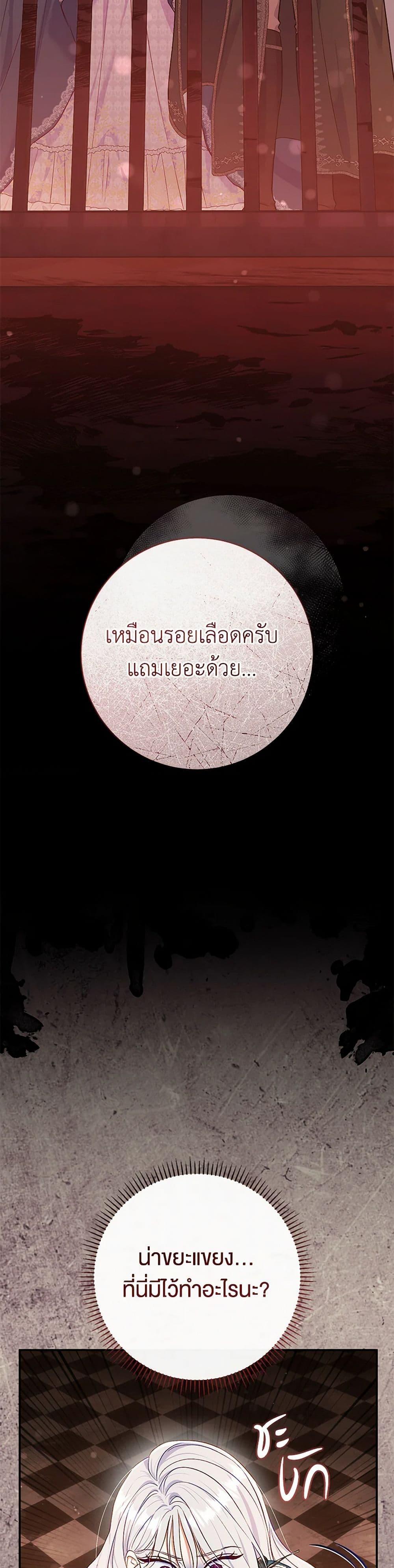 The Villain ตอนที่ 54 21
