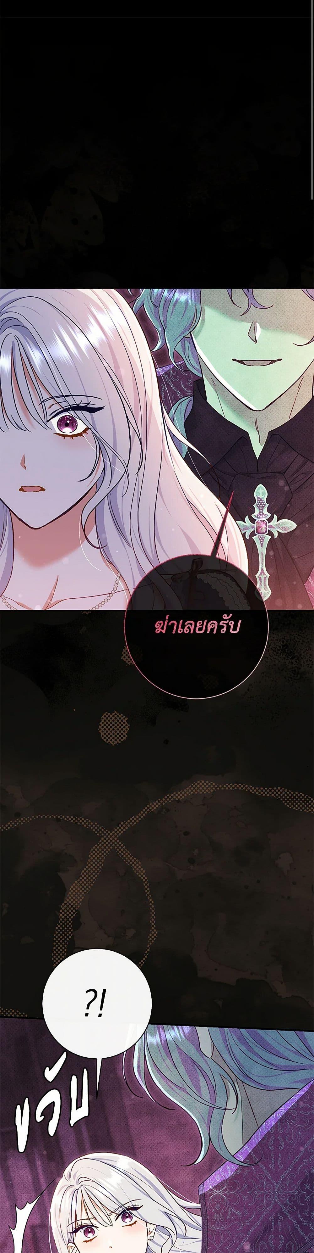 The Villain ตอนที่ 54 24