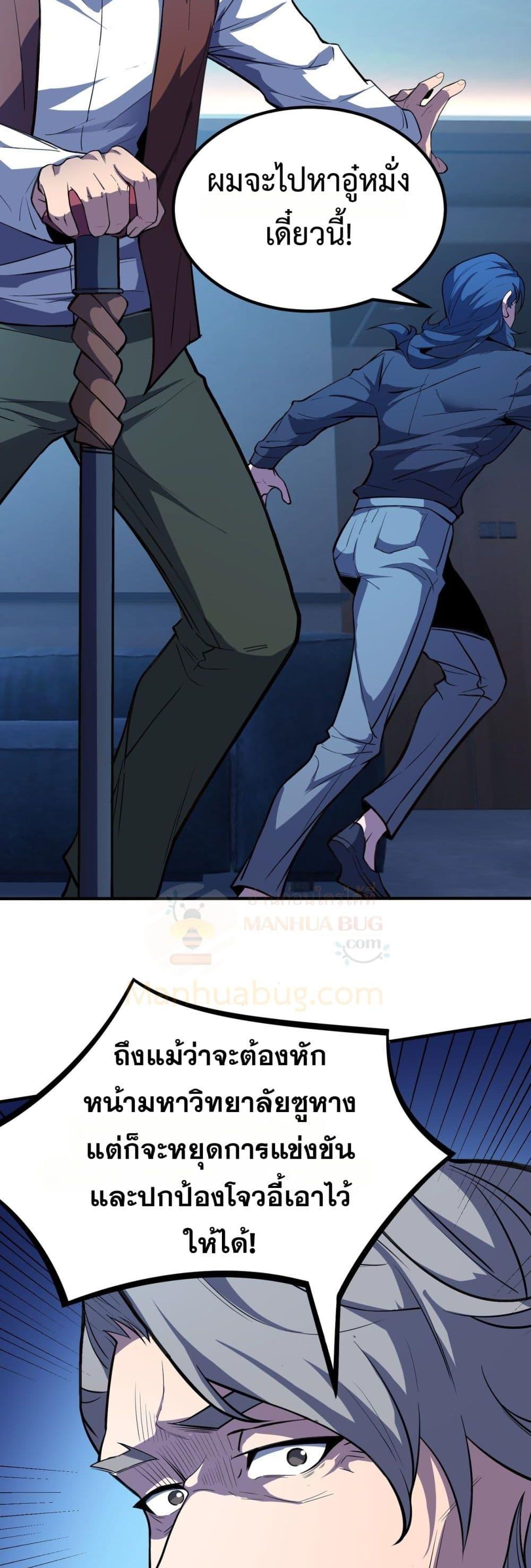 SSS level Saint Knight who transcends common sense ตอนที่ 54 25
