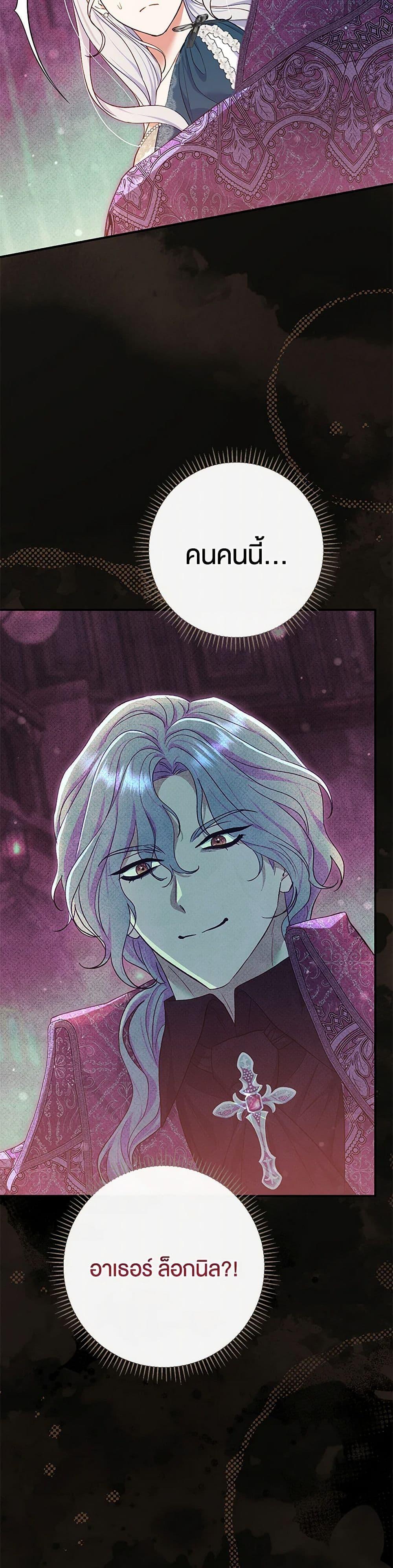 The Villain ตอนที่ 54 25