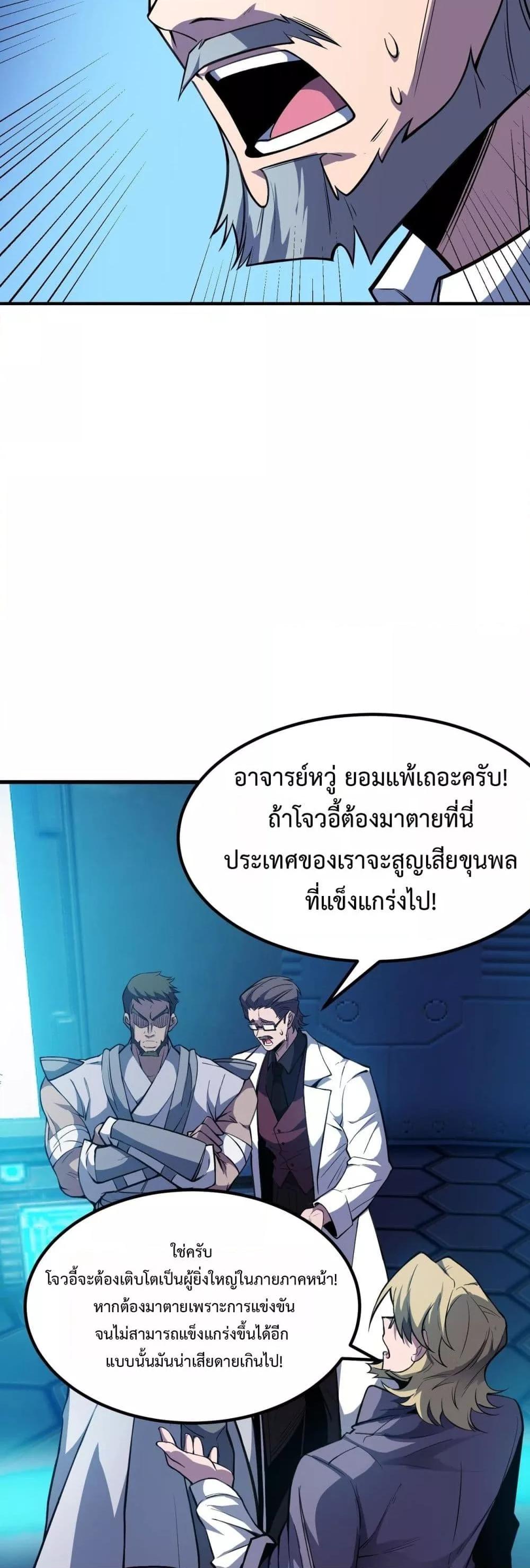 SSS level Saint Knight who transcends common sense ตอนที่ 54 26