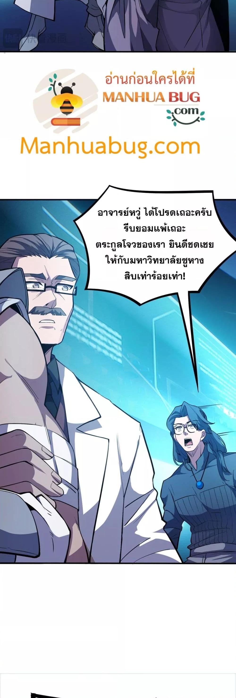 SSS level Saint Knight who transcends common sense ตอนที่ 54 27