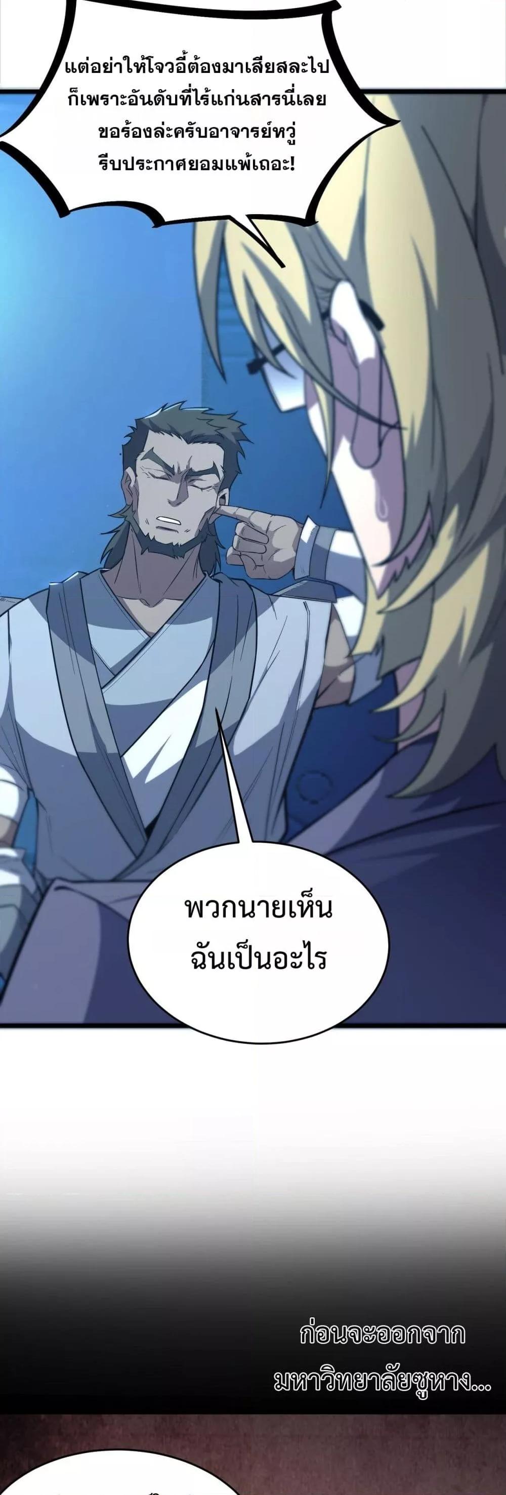 SSS level Saint Knight who transcends common sense ตอนที่ 54 28