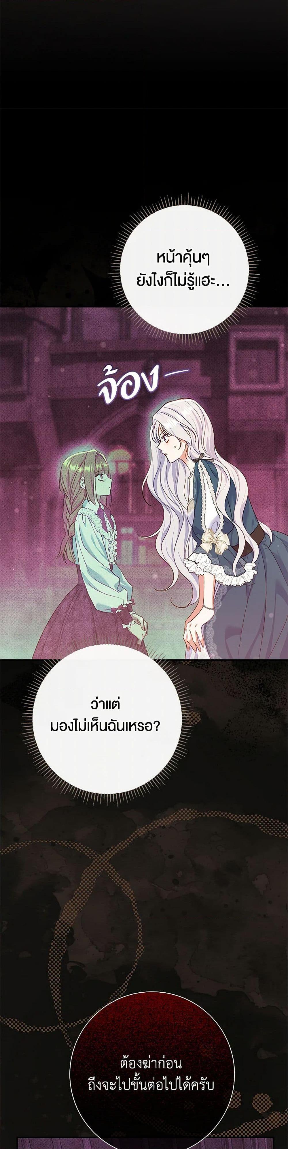 The Villain ตอนที่ 54 28