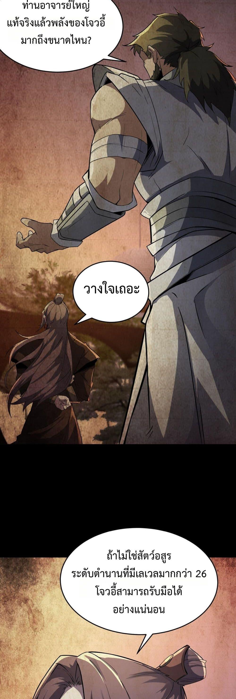SSS level Saint Knight who transcends common sense ตอนที่ 54 29