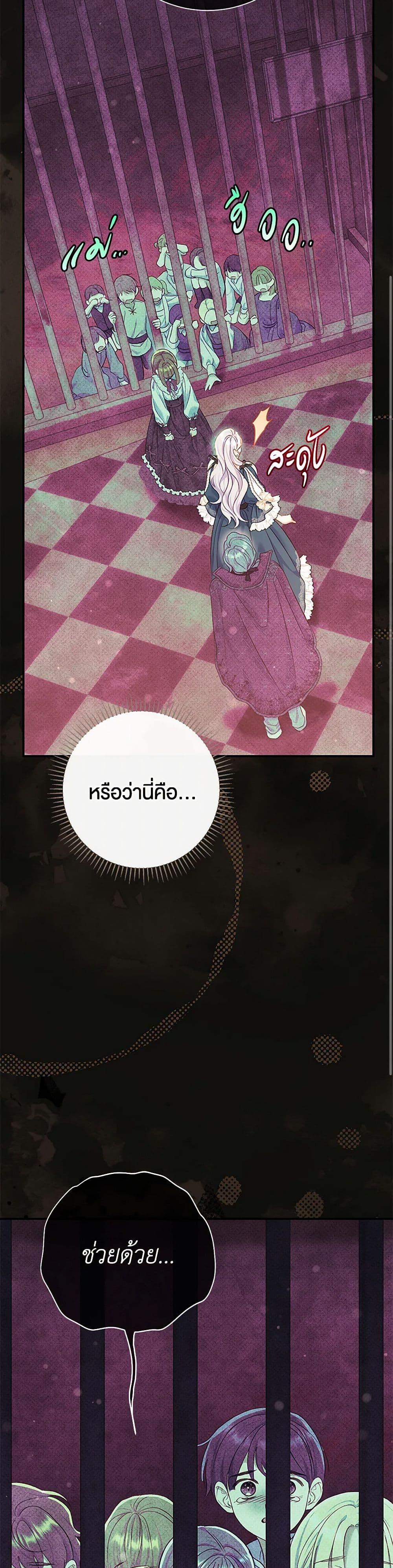 The Villain ตอนที่ 54 29