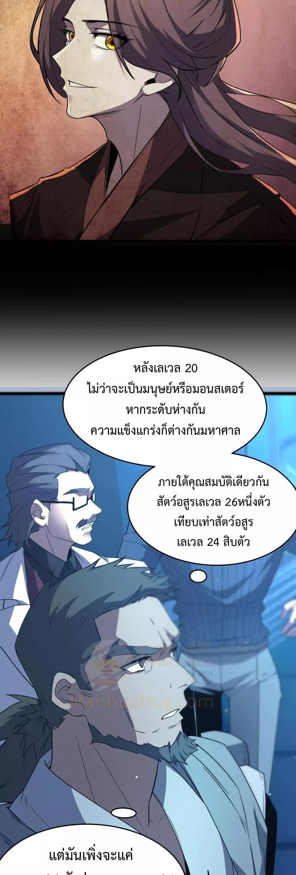 SSS level Saint Knight who transcends common sense ตอนที่ 54 30