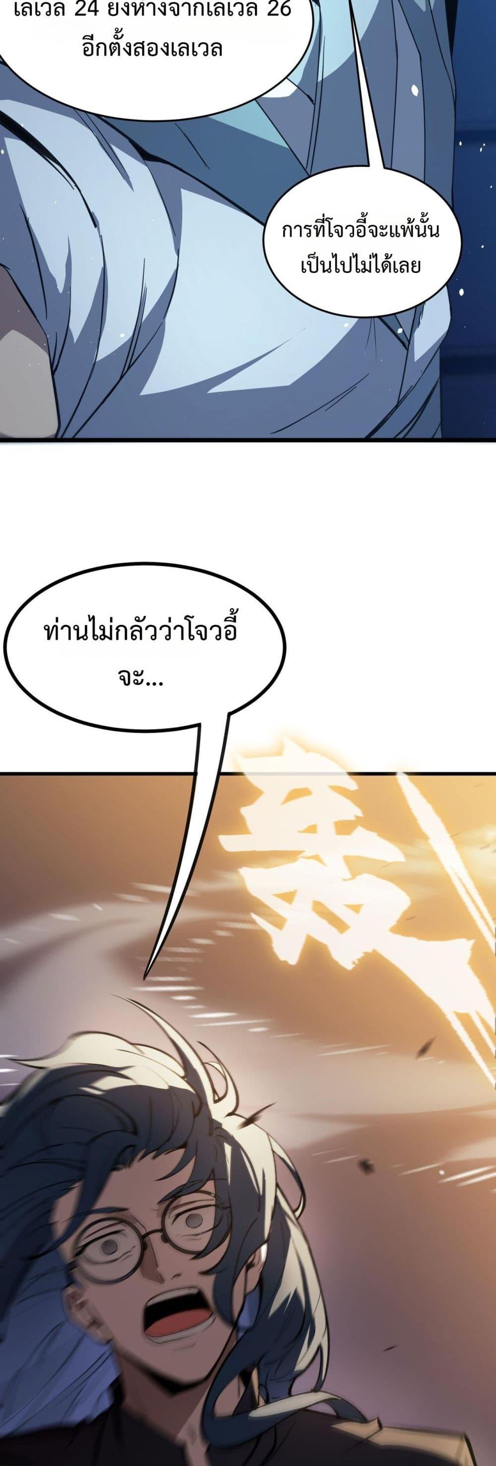 SSS level Saint Knight who transcends common sense ตอนที่ 54 31